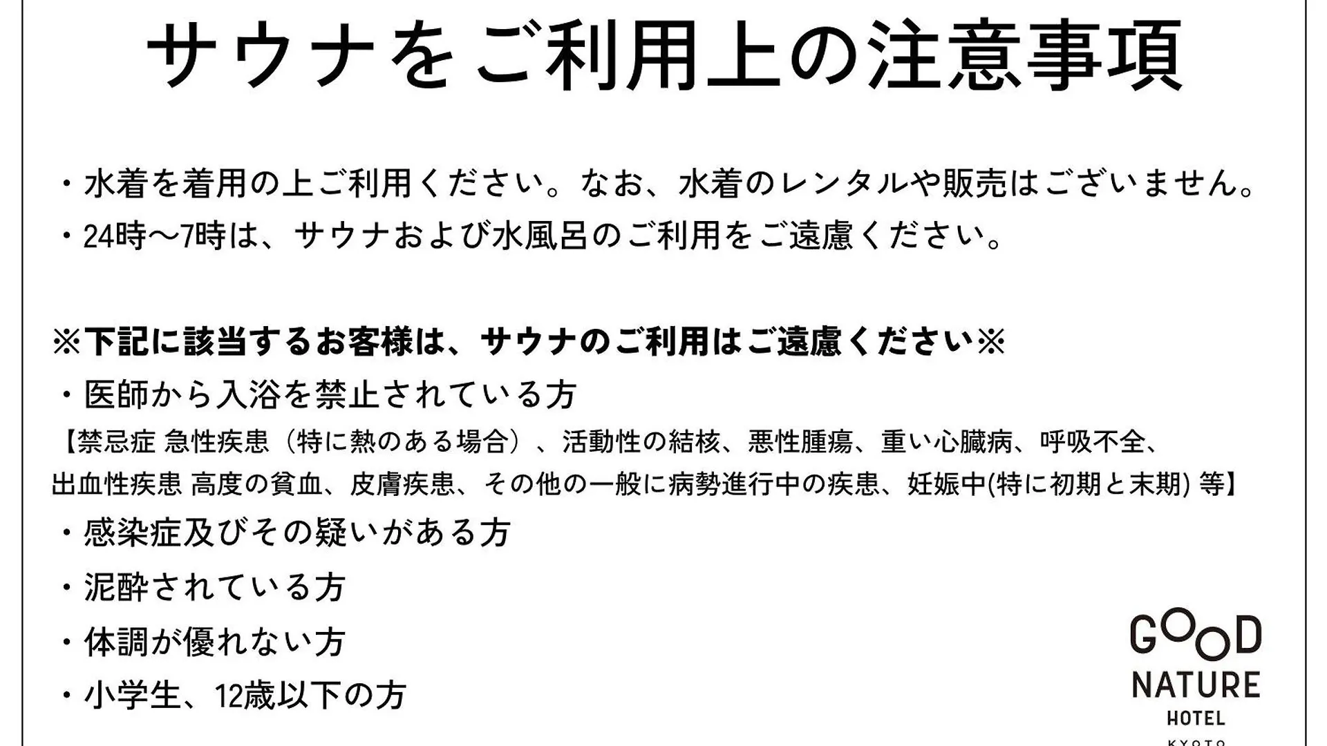 グッドネーチャーホテル 京都 日本